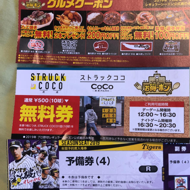 チケット9/29阪神戦 値下げ可