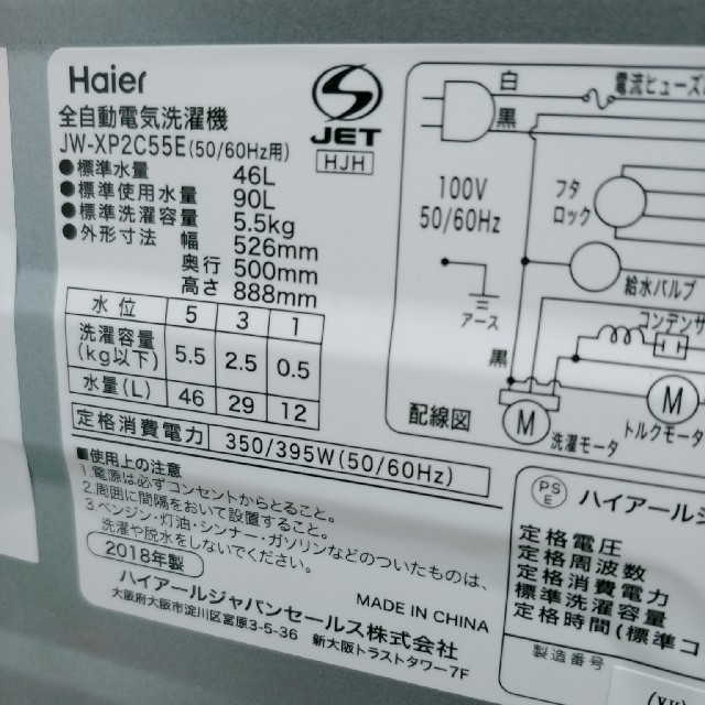 Haier(ハイアール)のmako様専用　　冷蔵庫　洗濯機　ブラック　　単身セット スマホ/家電/カメラの生活家電(冷蔵庫)の商品写真