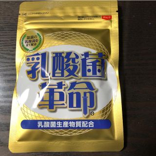 即購入OK　乳酸菌革命　2袋