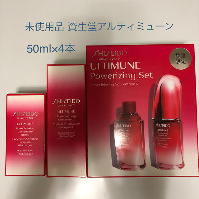 SHISEIDO (資生堂)(シセイドウ)の資生堂 アルティミューン パワライジング コンセントレートN 4本 新品 コスメ/美容のスキンケア/基礎化粧品(美容液)の商品写真