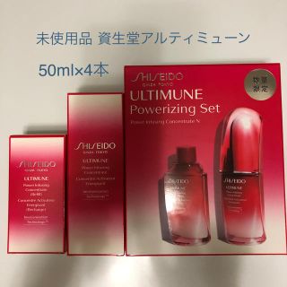 シセイドウ(SHISEIDO (資生堂))の資生堂 アルティミューン パワライジング コンセントレートN 4本 新品(美容液)