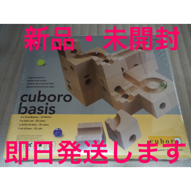 ⭐️新品・未開封⭐️キュボロ「ベーシス」