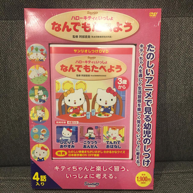 サンリオ(サンリオ)の新品未開封 DVD なんでも食べよう エンタメ/ホビーのDVD/ブルーレイ(キッズ/ファミリー)の商品写真