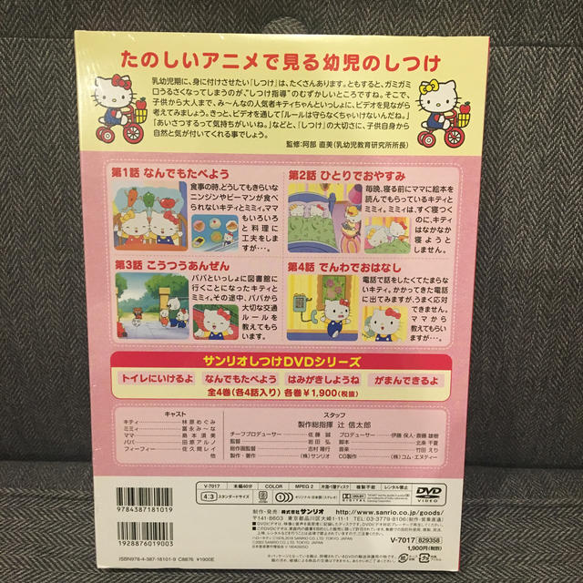 サンリオ(サンリオ)の新品未開封 DVD なんでも食べよう エンタメ/ホビーのDVD/ブルーレイ(キッズ/ファミリー)の商品写真