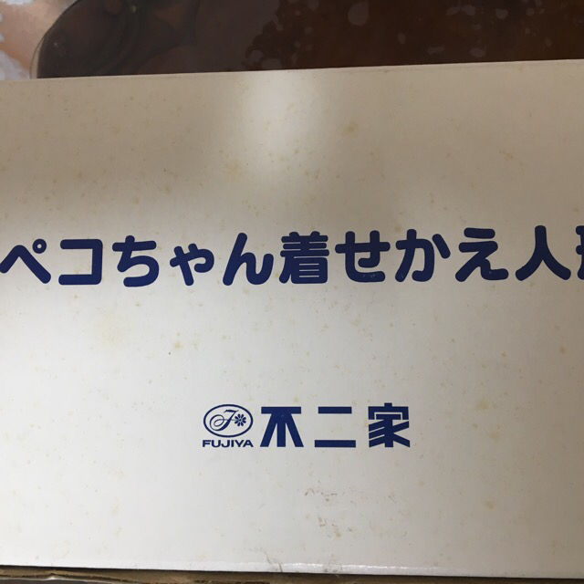 不二家(フジヤ)のペコちゃんの着せ替え人形ＳＥＴ エンタメ/ホビーのおもちゃ/ぬいぐるみ(キャラクターグッズ)の商品写真