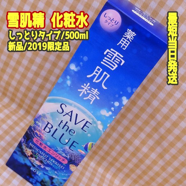 即買OK★雪肌精 エンリッチ 化粧水(しっとりタイプ) 500ml★コーセー