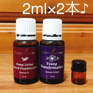 お試しセット ヤングリビング 2ml×2本 精油 オイル アロマ(エッセンシャルオイル（精油）)