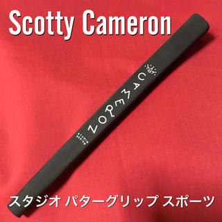 スコッティキャメロン(Scotty Cameron)の新品‼️ スコッティキャメロン スタジオ パターグリップ スポーツ ブラックＡ3(ゴルフ)