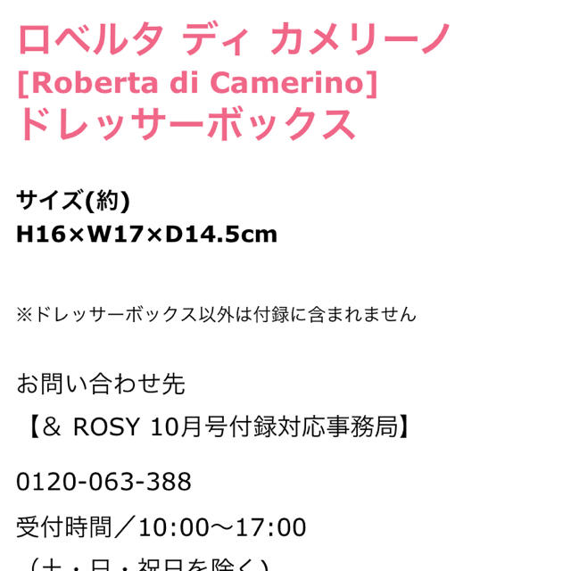 ROBERTA DI CAMERINO(ロベルタディカメリーノ)の&ROSY10月号付録 ドレッサーボックス コスメ/美容のコスメ/美容 その他(その他)の商品写真