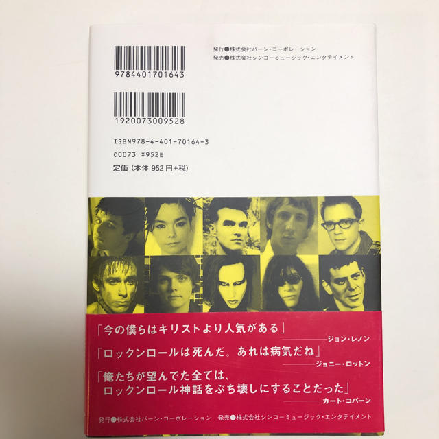 Book ロック ミュージシャン名言集の通販 By キューピー ラクマ