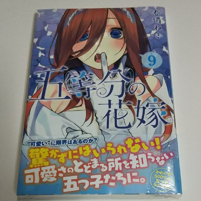 ゆうじ様専用 五等分の花嫁 8巻 9巻 2冊の通販 by ogumonn's shop｜ラクマ