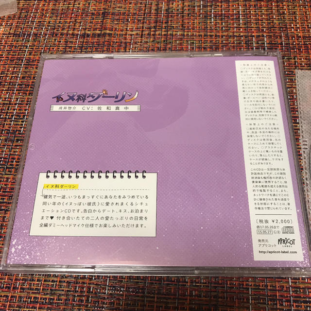 佐和真中シチュエーションcd イヌ科ダーリン ステラ特典付きの通販 By まぁ プロフィール必読 ラクマ