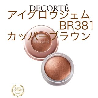 コスメデコルテ(COSME DECORTE)のコスメデコルテ  アイグロウジェム BR381(アイシャドウ)