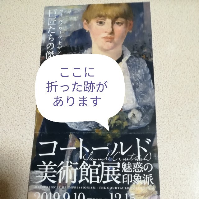 コートールド美術館展　65歳以上用 チケットの施設利用券(美術館/博物館)の商品写真