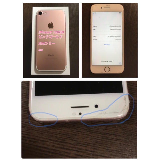 iPhone7 128GB Rose Gold SIMフリースマートフォン/携帯電話