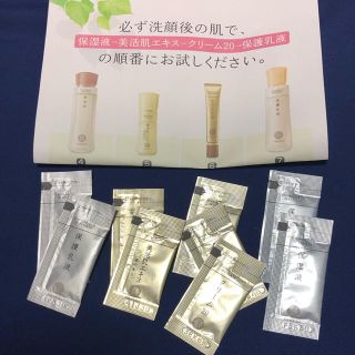 サイシュンカンセイヤクショ(再春館製薬所)のドモホルンリンクル 試供品(サンプル/トライアルキット)