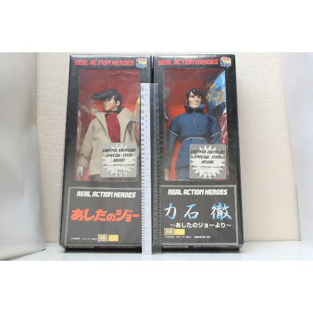リアルアクションヒーローズ　あしたのジョーより～　矢吹 丈　&　力石 徹