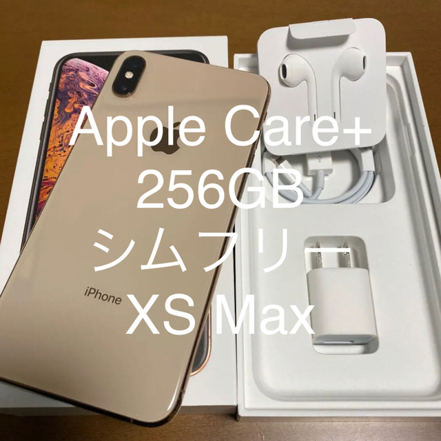 iPhone xs max 256GB ゴールド SIMフリー