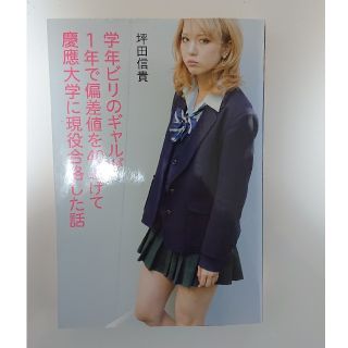 カドカワショテン(角川書店)の【ビリギャル】 坪田 信貴(語学/参考書)