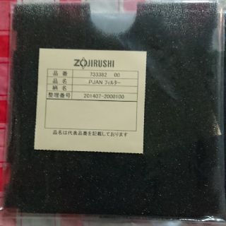 ZOJIRUSHI 除湿機 フィルター(加湿器/除湿機)