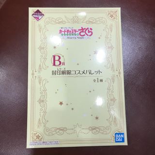 バンダイ(BANDAI)の封印解除コスメパレット(コフレ/メイクアップセット)