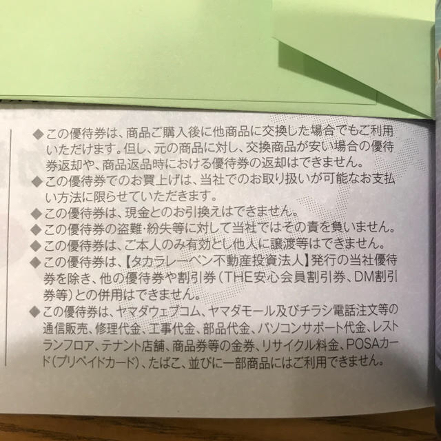 ヤマダ電機 株主優待券3,000円分☆ チケットの優待券/割引券(ショッピング)の商品写真