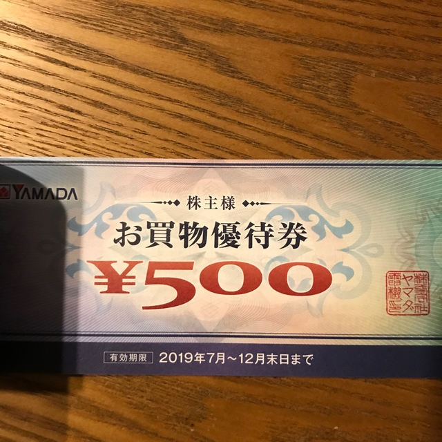 ヤマダ電機 株主優待券3,000円分☆ チケットの優待券/割引券(ショッピング)の商品写真