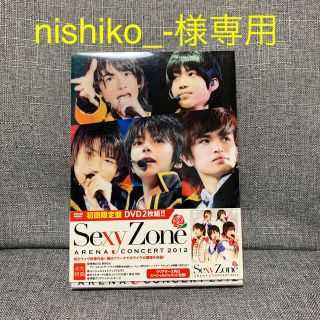 セクシー ゾーン(Sexy Zone)のnishiko_-様専用(アイドル)