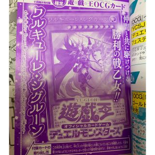 ユウギオウ(遊戯王)の遊戯王 ワルキューレ・シグルーン Vジャンプ付録(シングルカード)