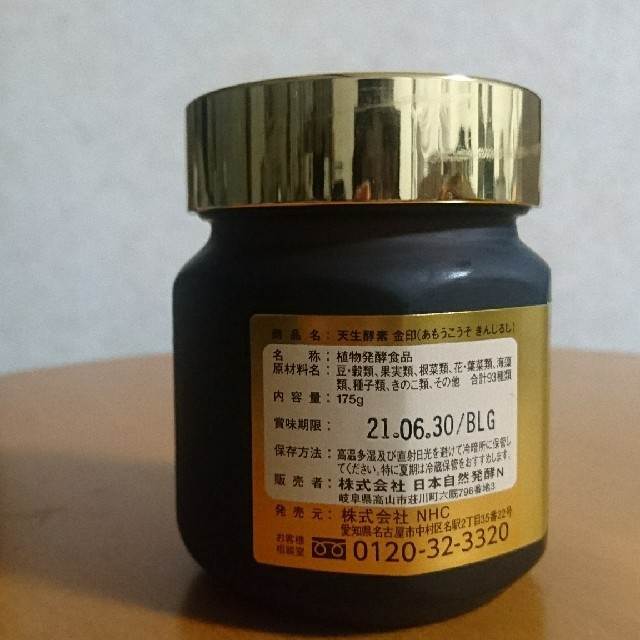 天生酵素 金印 175g