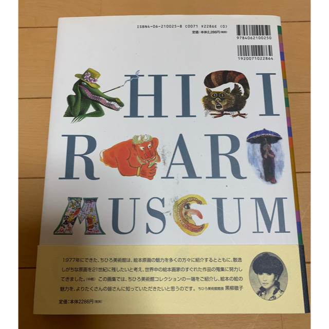 講談社(コウダンシャ)のちひろと世界の絵本画家たち エンタメ/ホビーの本(絵本/児童書)の商品写真