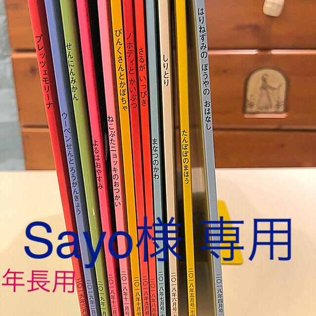 こどものとも 年長向き 12冊他おまとめ5点