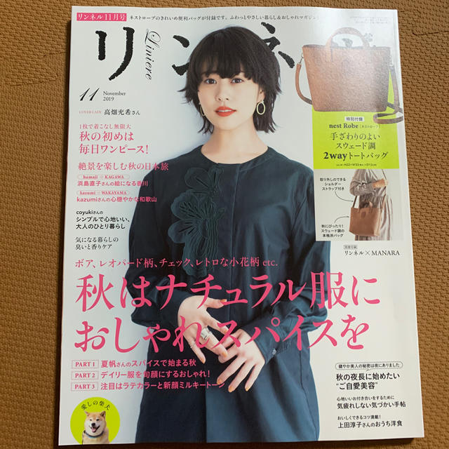 宝島社(タカラジマシャ)のリンネル 2019年 11月号  エンタメ/ホビーの雑誌(生活/健康)の商品写真