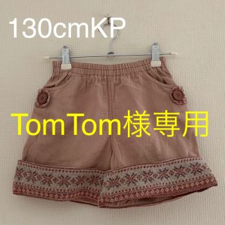 ニットプランナー(KP)の KP 秋冬ショートパンツ（size 130）(パンツ/スパッツ)