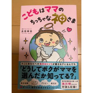 こどもはママのちっちゃな神さま(住まい/暮らし/子育て)