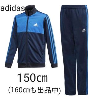 アディダス(adidas)のadidas アディダス 150㎝ 3ストライプス ジャージ上下セット(その他)