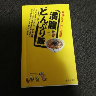 満腹どんぶり飯(料理/グルメ)