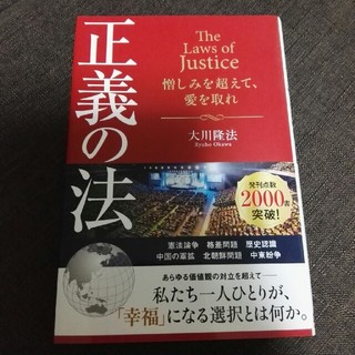正義の法(人文/社会)