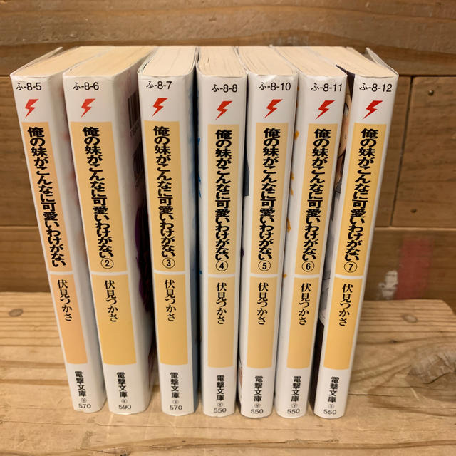 俺の妹がこんなに可愛いわけがない/7巻セット エンタメ/ホビーの本(文学/小説)の商品写真