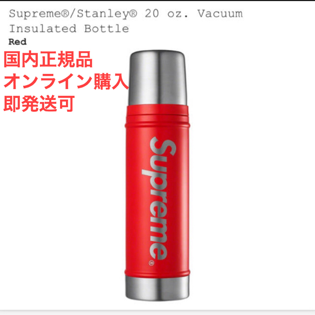 Supreme(シュプリーム)のSupreme Stanley Vacuum Insulated Bottle インテリア/住まい/日用品のキッチン/食器(タンブラー)の商品写真