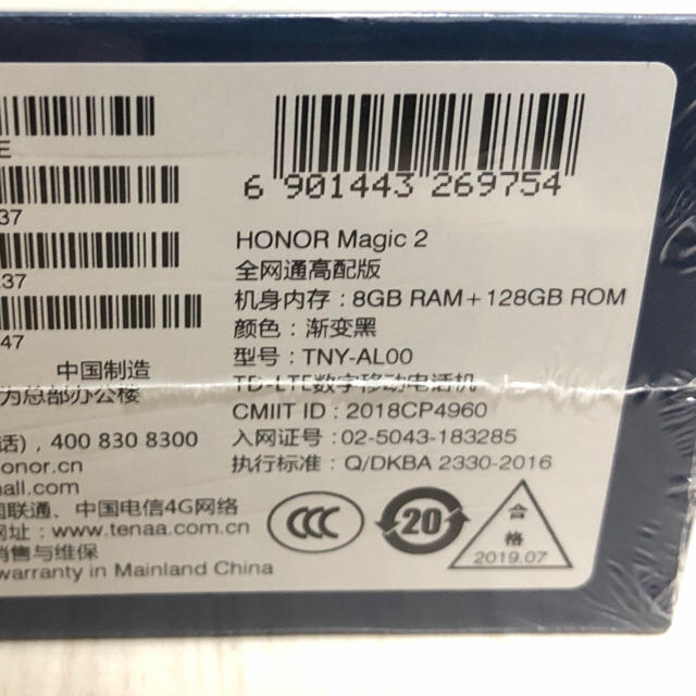 新品未開封 honor Magic 2 8GB+128GB Huawei