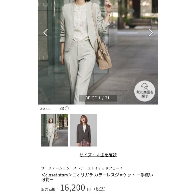 UNITED ARROWS(ユナイテッドアローズ)のお値下げユナイテッドアローズ クローゼットストーリー ジャケット スーツ レディースのフォーマル/ドレス(スーツ)の商品写真