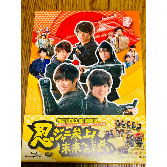 忍ジャニ参上！未来への戦い　豪華版【初回限定生産】 Blu-ray　DVD