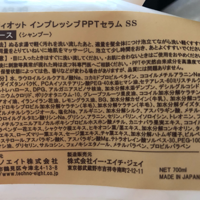 oggi otto(オッジィオット)のPPTセラム　スムースシャンプー　oggi otto PPTセラムマスク　 コスメ/美容のヘアケア/スタイリング(シャンプー)の商品写真