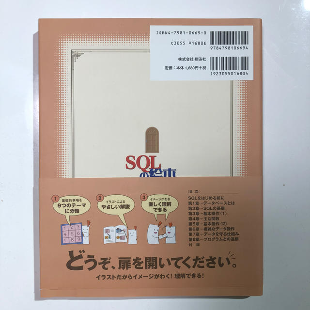 SQLの絵本 エンタメ/ホビーの本(コンピュータ/IT)の商品写真