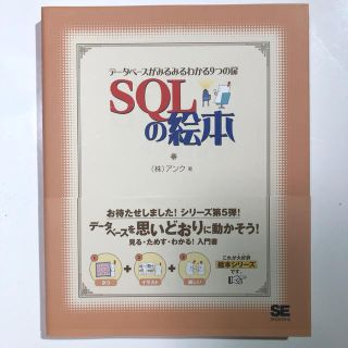 SQLの絵本(コンピュータ/IT)