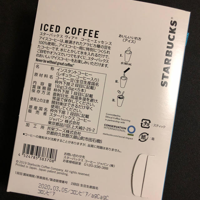 Starbucks Coffee(スターバックスコーヒー)のスタバ・コーヒーステック5本 食品/飲料/酒の飲料(コーヒー)の商品写真