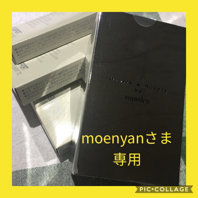 ワミレス バイオサポート⦅moenyanさま専用⦆ ワミレス バイオサポート⦅moenyanさま専用⦆