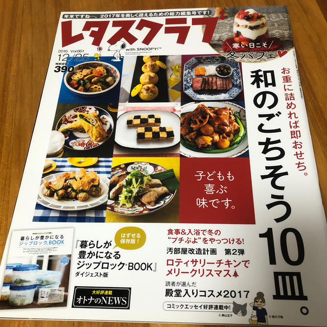 角川書店(カドカワショテン)のレタスクラブ 2016/12/25 エンタメ/ホビーの本(料理/グルメ)の商品写真