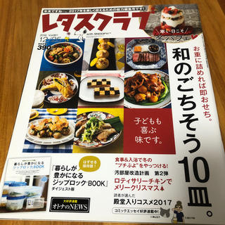 カドカワショテン(角川書店)のレタスクラブ 2016/12/25(料理/グルメ)